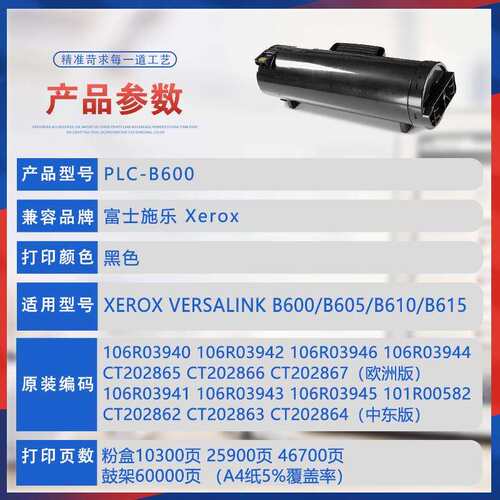 适用施乐B600粉盒B605硒鼓Xerox VersaLink B610墨盒B615碳粉鼓架