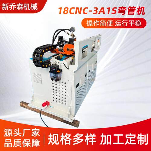 弯管机18CNC-3A1S高精度小型三轴伺服数控弯管机精密管件加工设备