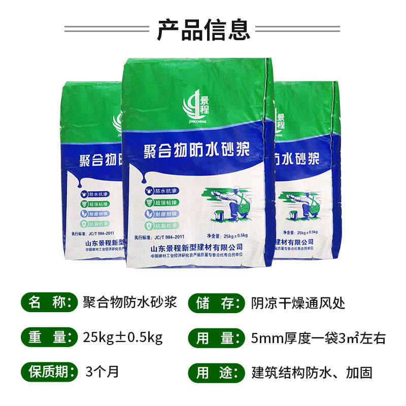 砂浆水泥砂浆济南聚合物外墙防水卫生间防水找平屋顶 修补山东
