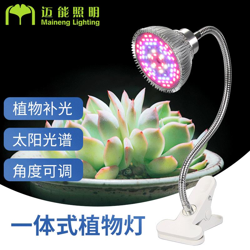 LED一体式植物灯多肉光合作用上色大棚仿太阳蔬菜花卉夹子台灯