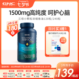 gnc高纯度深海鱼油欧米茄omega3非鱼肝油epa软胶囊，dha成人中老年