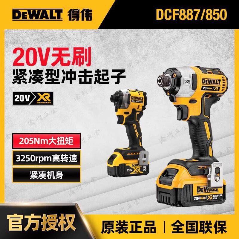 正品得伟锂电无刷20V冲击起子机裸机DCF860电动螺丝刀现货DCF850N