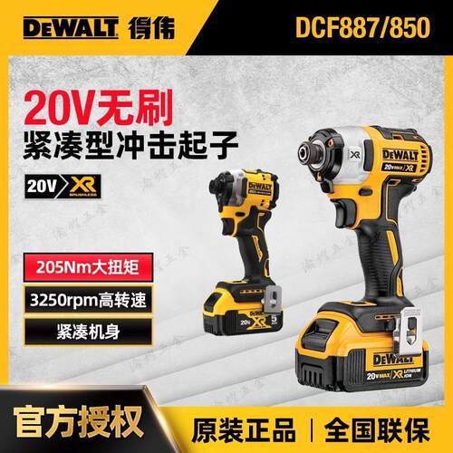 正品得伟锂电无刷20V冲击起子机裸机DCF860电动螺丝刀现货DCF850N