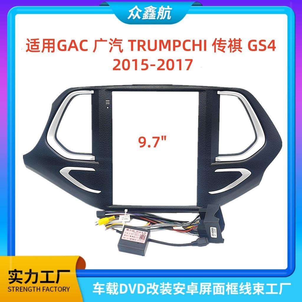 适用14-17款GAC广汽传祺GS4中控导航面框安卓大屏百变套框改装面图片