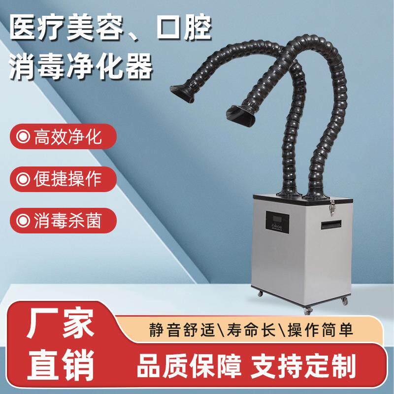 激光打标烟雾净化器消音烟雾净化器移动双臂焊烟净化除尘排烟设备