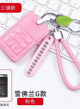 雪佛兰创酷2017款科帕奇17赛欧三专用钥匙包雪弗莱男扣汽车真皮套