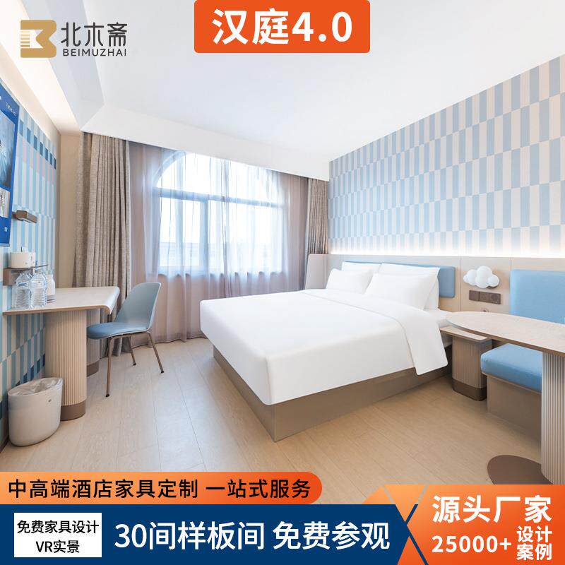 汉庭4.0酒店家具全套定 制民宿双床房改造床箱电视柜翻新改造宿舍