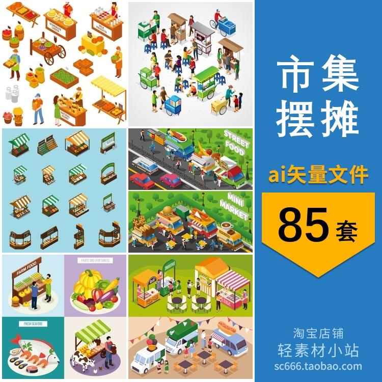 2.5D等距菜市场跳蚤市集路边摆摊早晚夜市插画场景图片ai矢量素材