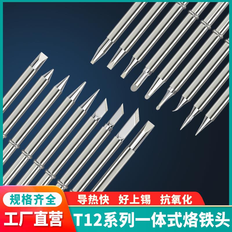 T12烙铁头厂家FX950/951焊台发热芯焊咀飞线维修白光烙铁嘴