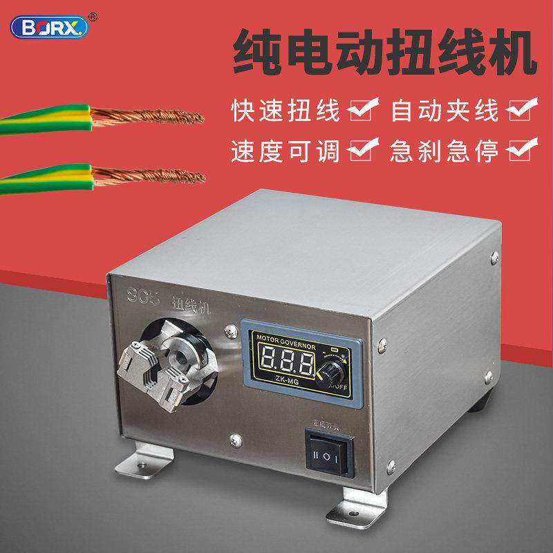 铂瑞祥电动扭线机搓线屏蔽线搓线机拧线机电线拧线器扭麻花的机器