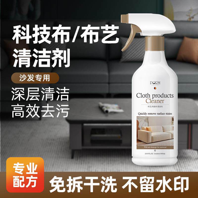 布艺沙发清洁剂免水洗洗地毯免洗干洗剂床垫科技布清洗专用清洗剂