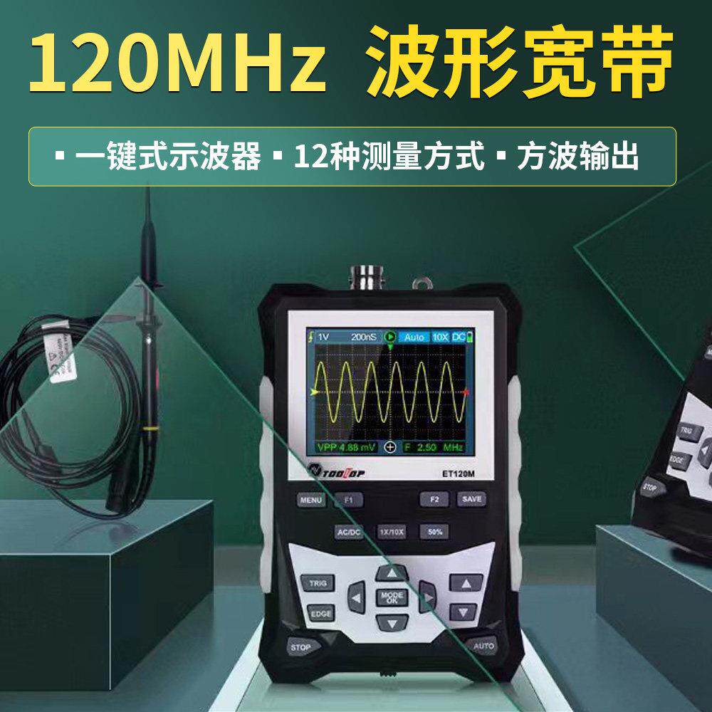 ET120M手持示波器彩色模拟示波器视波器120MHz频率小巧可携式锂电