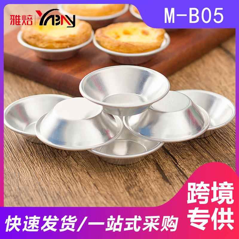B05蛋挞模具铝布丁蛋挞模蛋挞托葡式蛋挞杯蛋挞底托小蛋糕模b05模