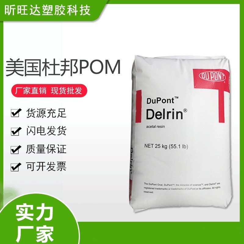 POM 美国杜邦100P 注塑级 高刚性耐磨 齿轮轴承 导轨塑料