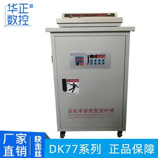 ZG80数控线切割机床通制用高速控柜高速切割H电柜厂RTD家 荐华正R