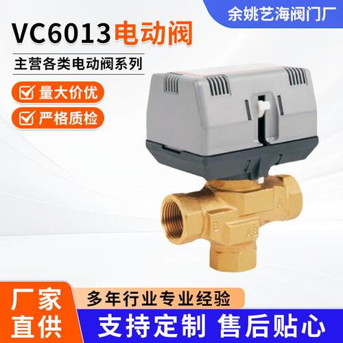 电动二通阀VC601电动阀商用民用供暖系统暖通空调温控黄铜电动阀