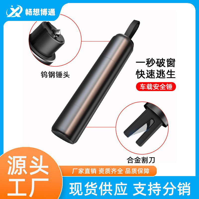铝合金汽车安全锤破窗器二合一迷你便携应急破窗锤逃生车载安全锤