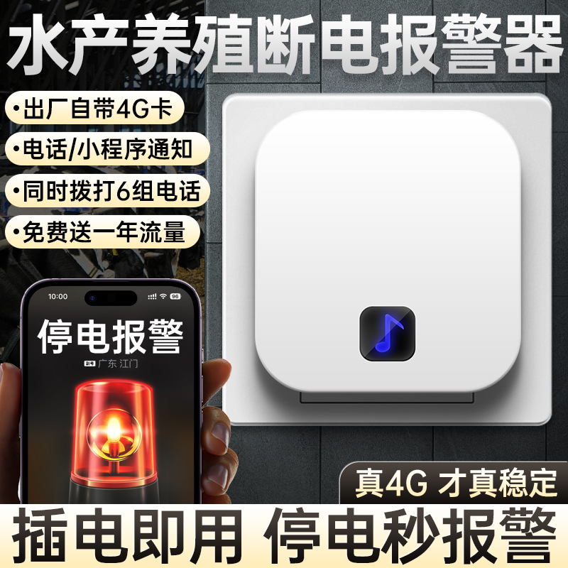 水产养殖断电报警器连接手机380v停电来电提醒器漏电短路跳闸警报