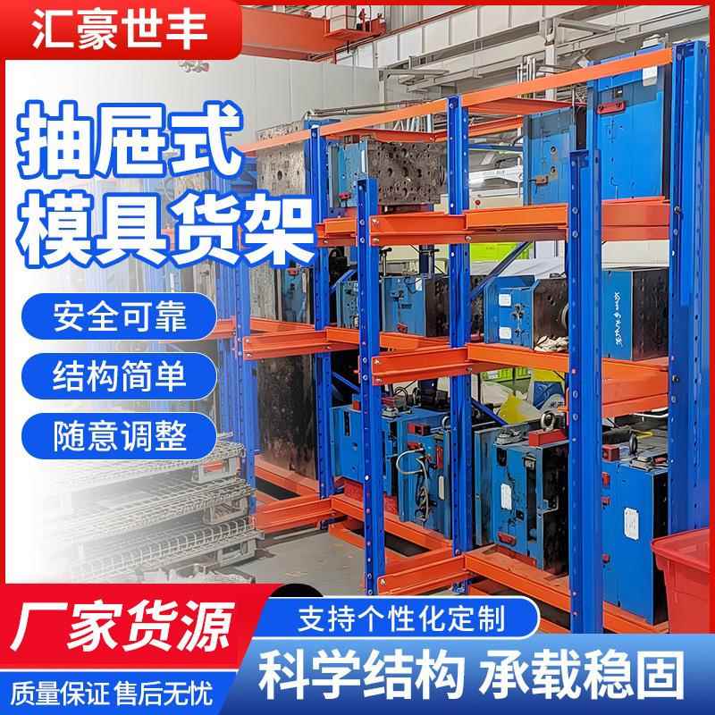 全开式模具货架抽屉式模具架子塑胶车间半开式模具整理架定制