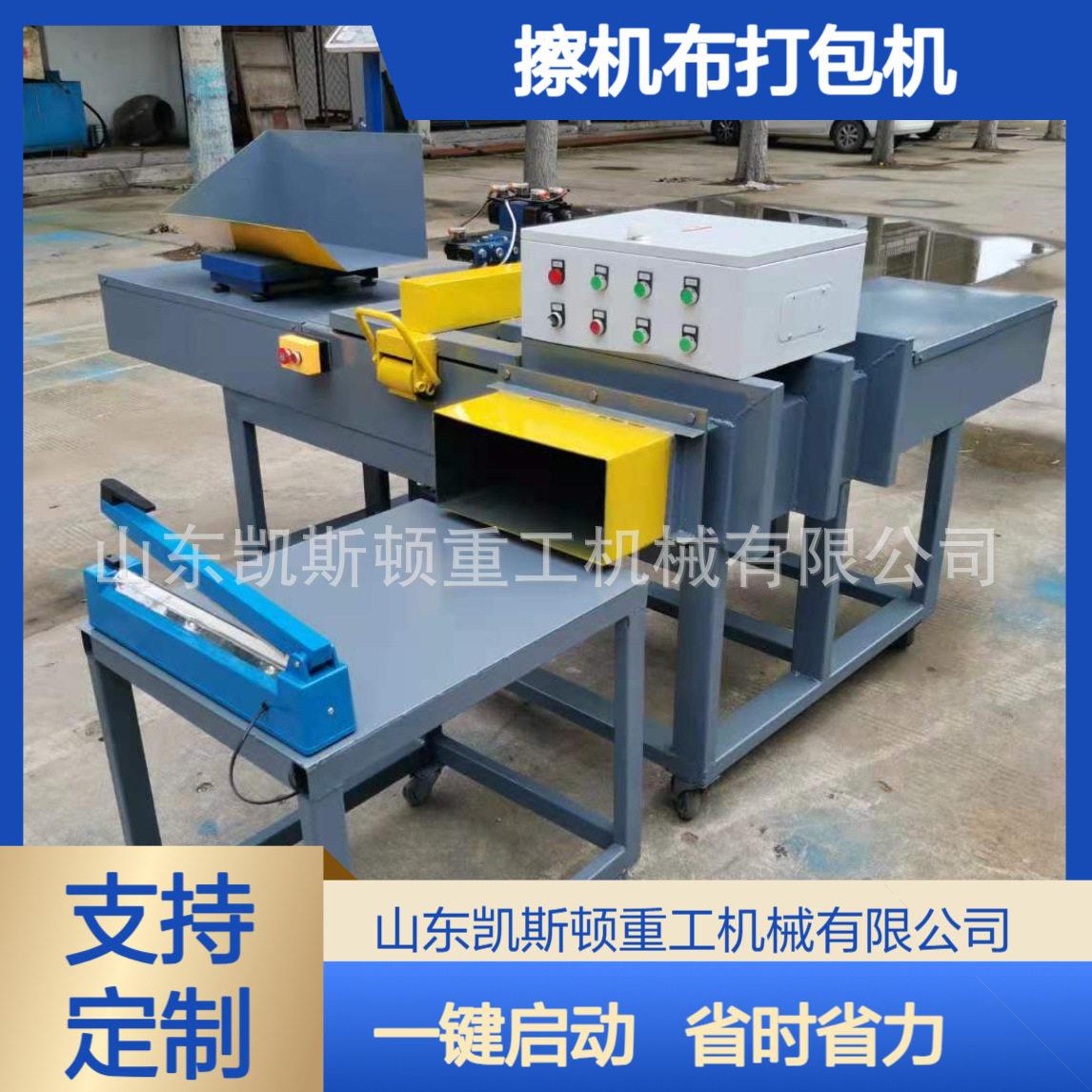 小型立式旧衣服棉纱碎物料擦机布打包机液压服装套袋压缩机