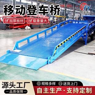 DQF叉车货道移动登坡车桥集装箱仓物流储装卸平台液压移动式登车
