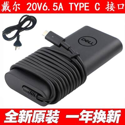 DELL戴尔130W电源适配器20V6.5A HA130PM170四代充电器TYPE-C快充