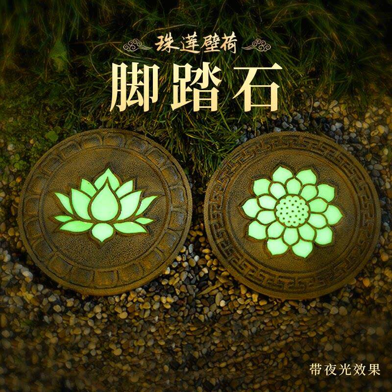 花之塘花园踏步石庭院别墅户外阳台脚踏石带夜光中式园林装饰造景