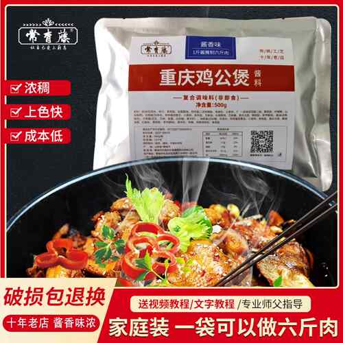 正宗重庆鸡公煲酱料调料试用包500克商用家用底料烧鸡公饭店调料
