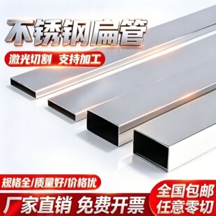 304不锈钢方管矩形管装饰管加厚无缝管切零激光加工