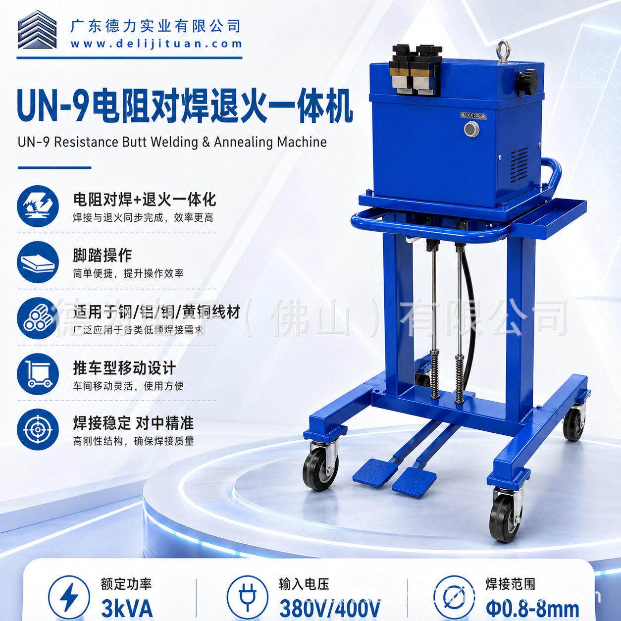 UN9线材电阻对焊机金属铜铝钢丝对接机带退火移动式闪光碰焊机