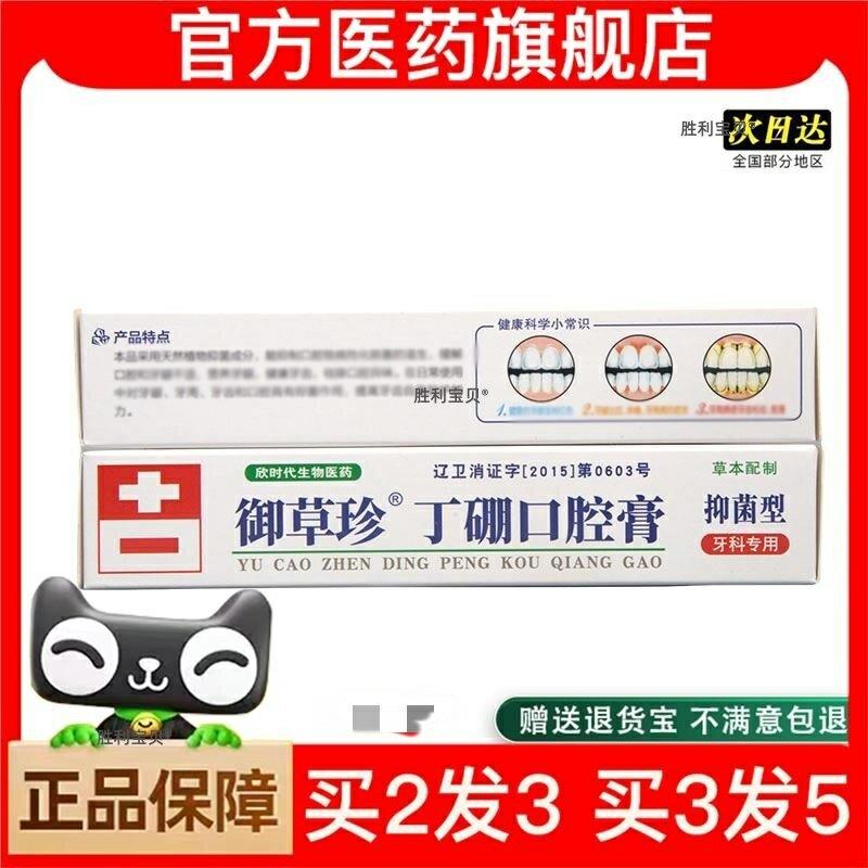 官方正品原康齿宁丁硼口腔膏65g/盒牙龈牙周护理乳膏买2送1买3送2