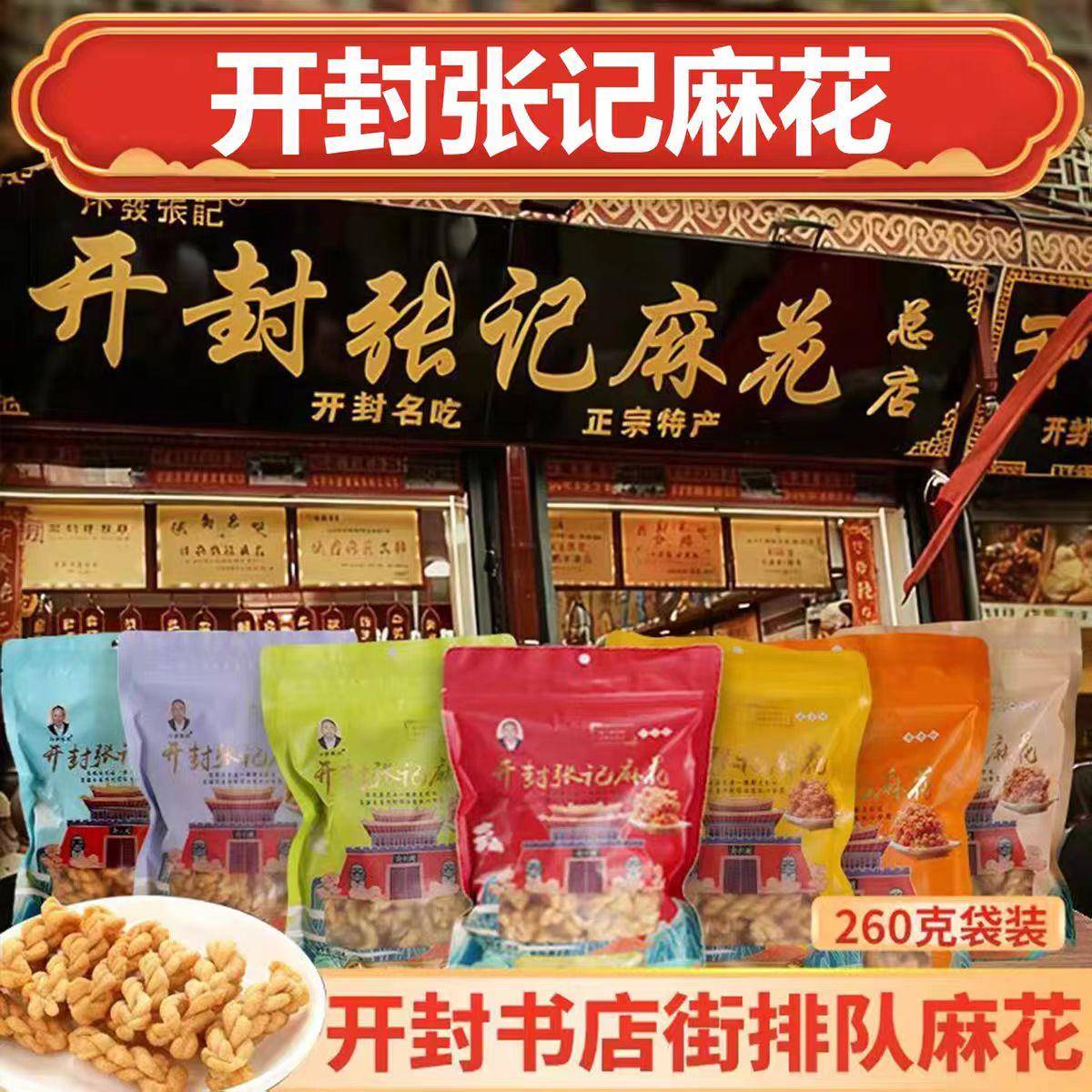 开花糕点开封百年张记手工麻花袋装传统糕点下午茶开封特产网红爆