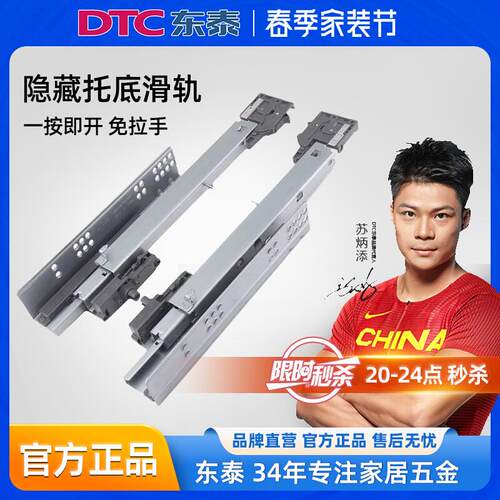 东泰DTC反弹器按压式三节全拉出托底轨道免拉手抽屉导轨平衡杆