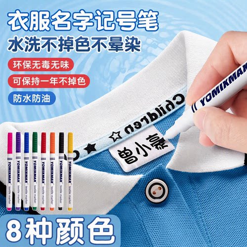 防水不掉色丨速干丨衣物记号笔