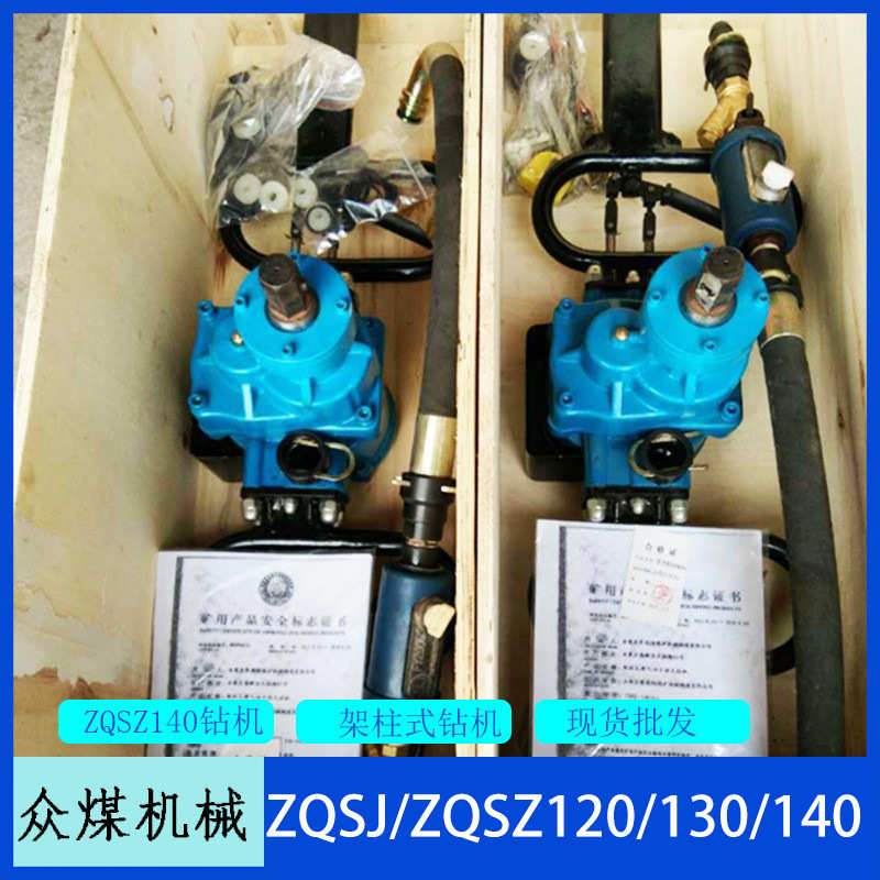 气动柱钻机架矿用式zqsz140突钻机式风动zqsj140手持防 支腿 钻机
