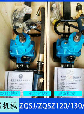 钻机柱风动zqsj140式架矿用式 支腿钻机突zqsz140气动钻机 防手持