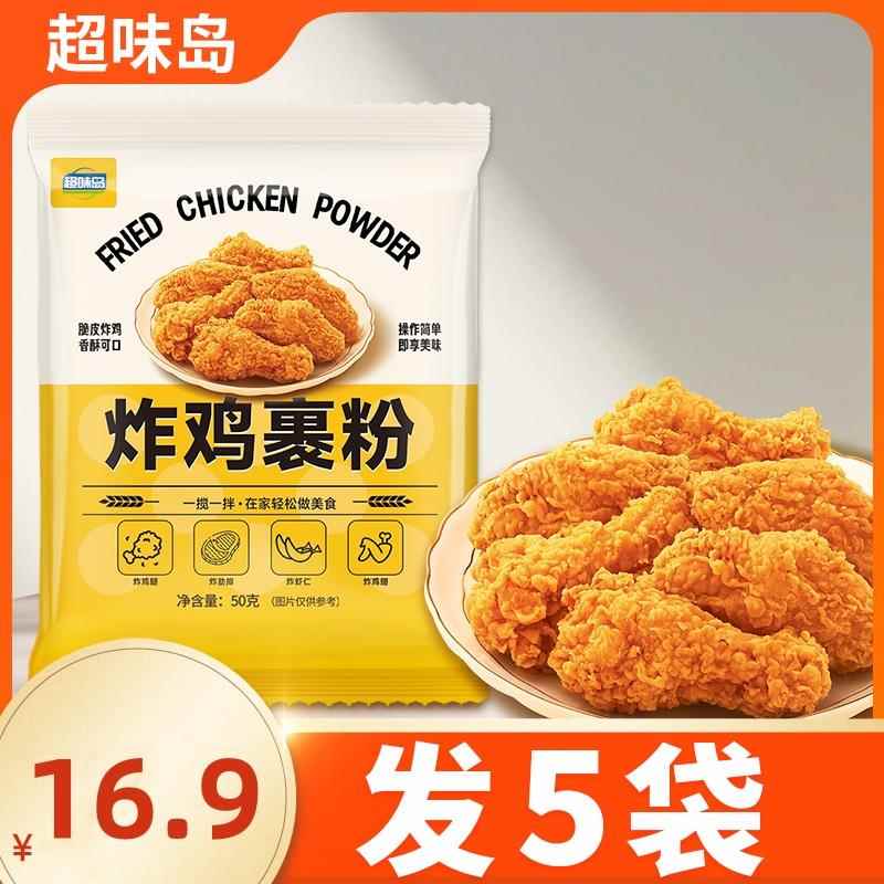 炸鸡裹粉专用粉炸肉炸鸡香酥裹粉脆皮浆粉小酥肉粉