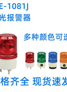 特价LTE-1081J带声音旋转式报警灯 警示灯 旋转报警灯 220v 24v