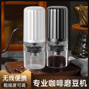 电动咖啡研磨器便携无线磨豆机USB全自动充电户外聚会粗细可调节