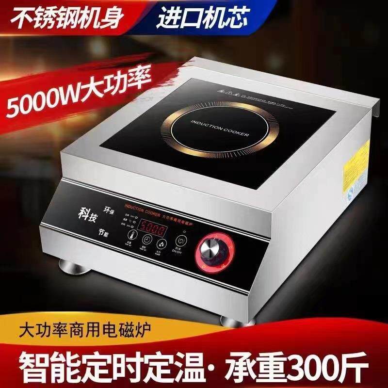 电磁炉大功率餐厅用5000W多功能3500W凹面商用电磁灶家用电兹炉