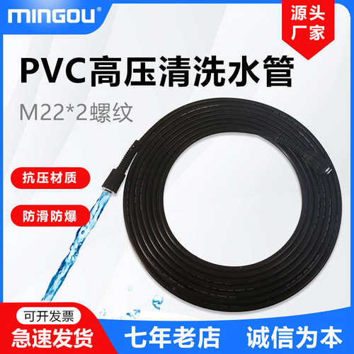 铭欧高压清洗机出水管洗车机PVC管双头螺纹M22-15高压管