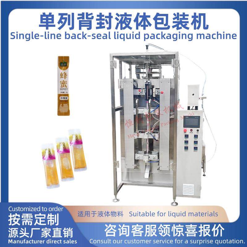 单列背封液体包装机条状口服液包装机漱口水蜂蜜乳液背封袋秋梨膏