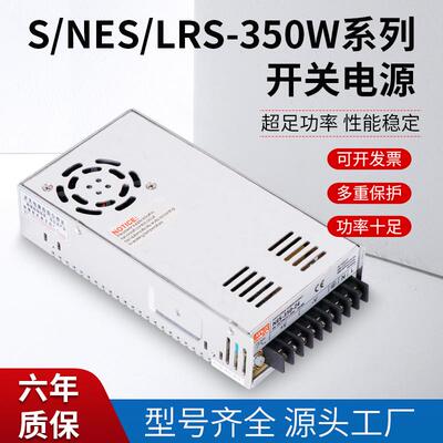 00W开关电源RLS NES S-350-2 4V14.6A 5V12V15V27V36V48V740V110v