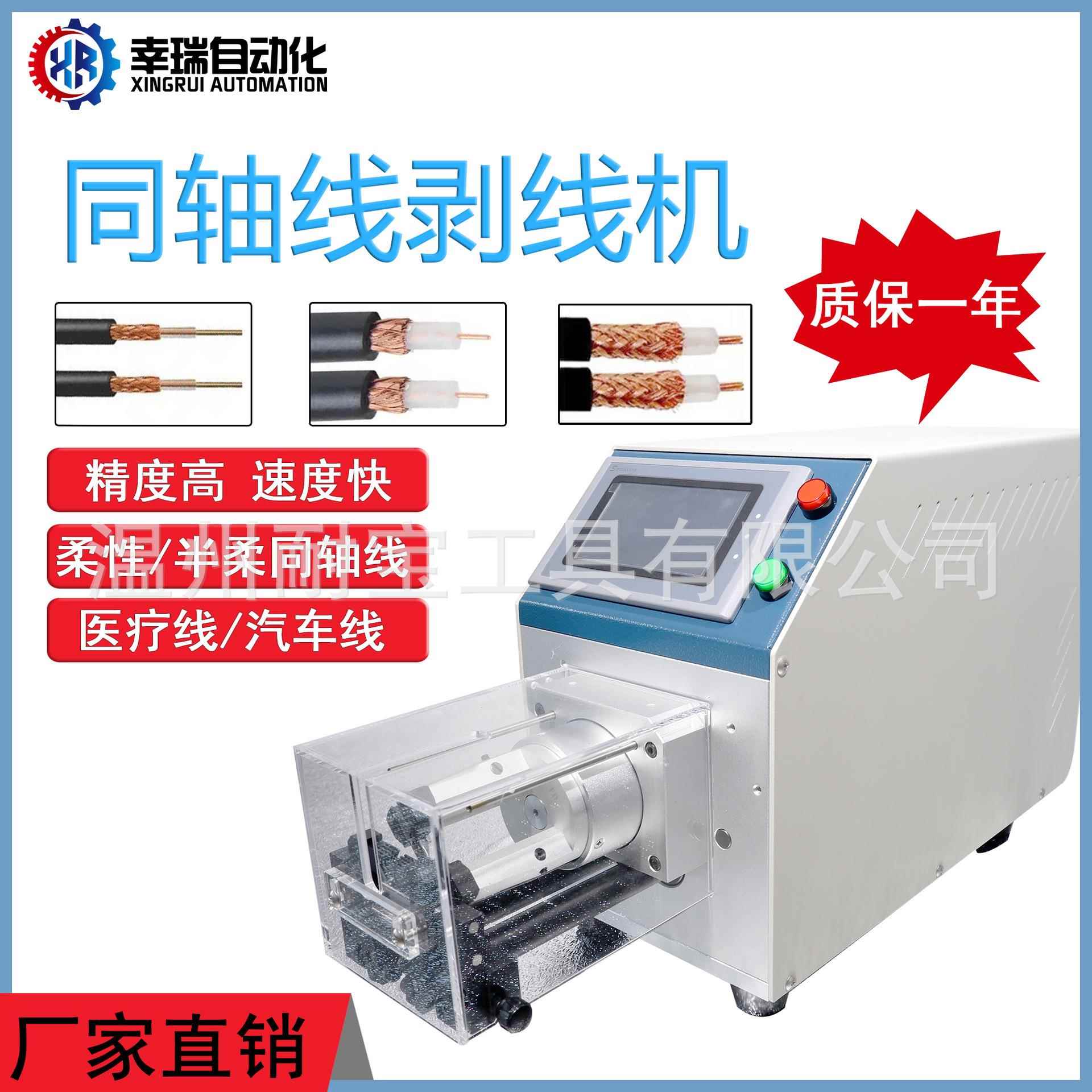 半自动剥线同轴线护套线束电缆多层屏蔽层剥线机屏蔽线旋转剥皮机