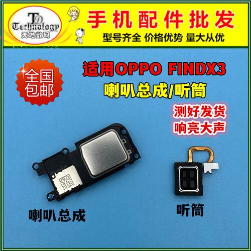 适用oppo findx3喇叭总成 FIND X3手机扬声器外放振铃响铃听筒