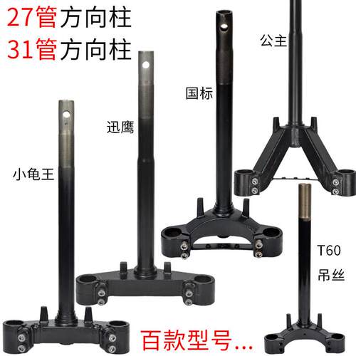 电动车方向柱电动车前叉迅鹰立柱小龟王巧格通用前电动机车减震配