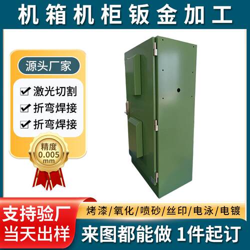 佛山钣金加工不锈钢铝板机器设备箱机箱机柜折弯焊接精密钣金加工