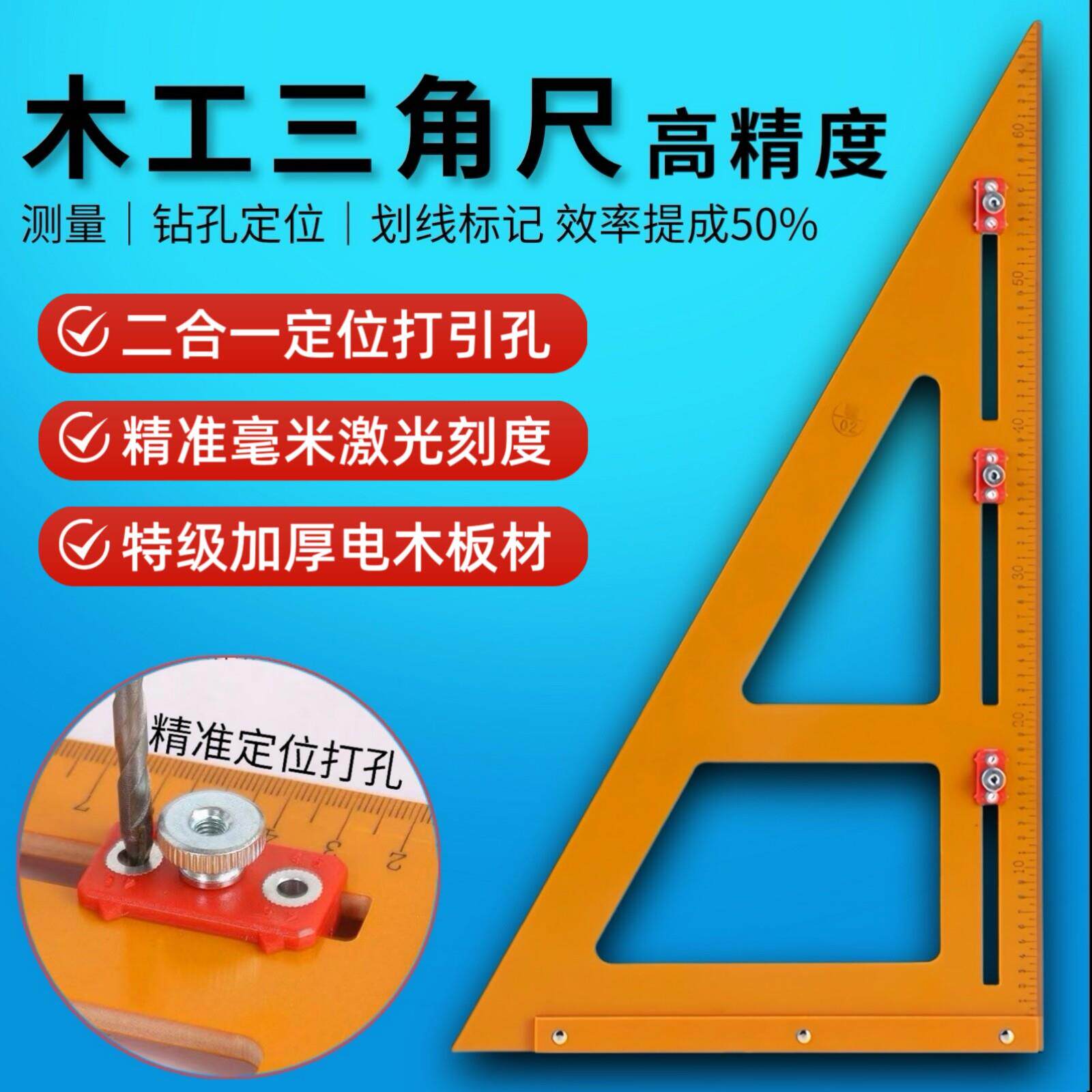 高精度木工三角尺多功能测量画线二合一打孔电木板90度专用直角尺