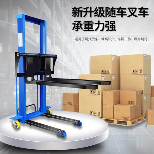 款新电随车叉车便型500kg升携式小液压升动高车上下货神器1吨装卸