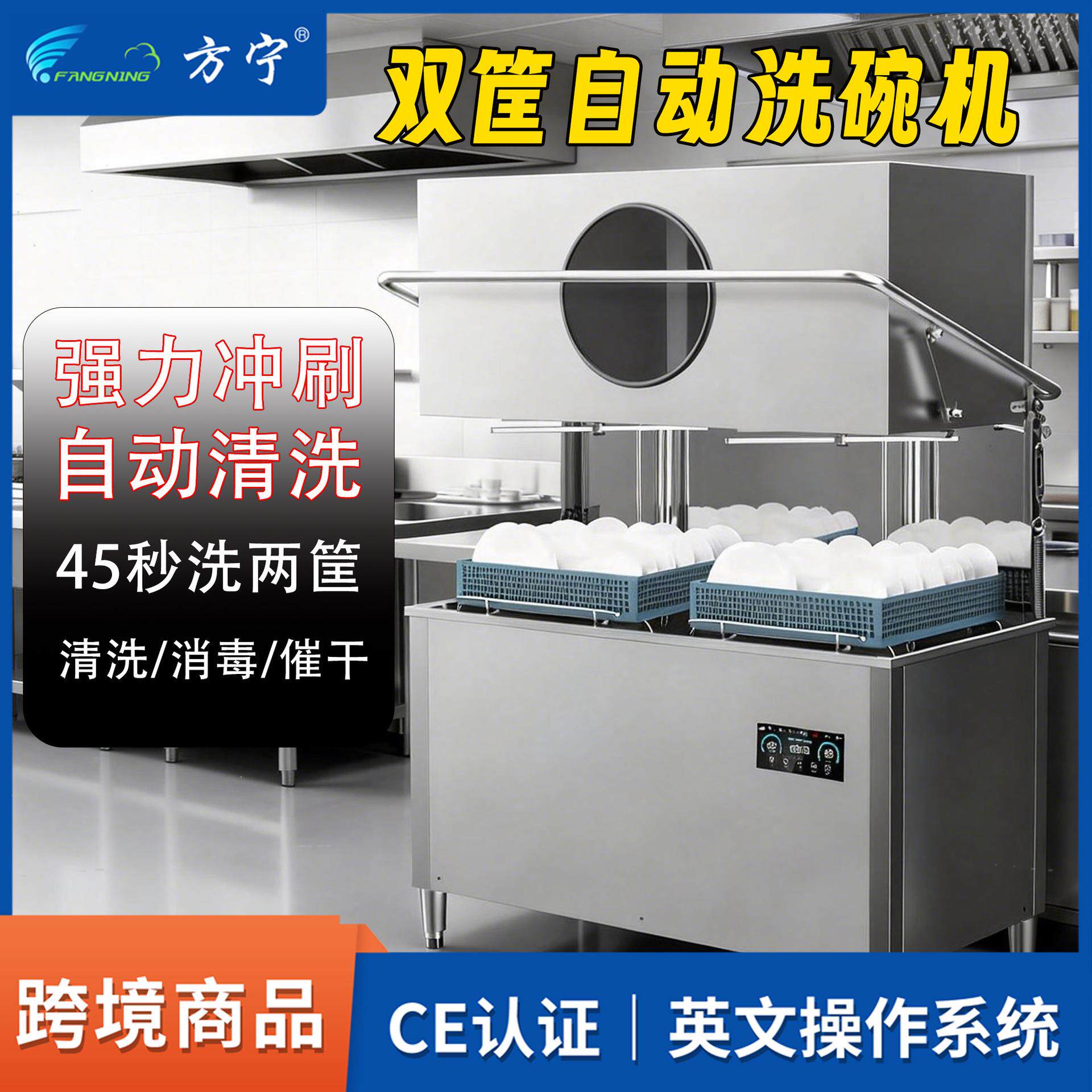 商用厨房设备方宁双筐揭盖式洗碗机餐厅酒店食堂提拉式商业洗碗机